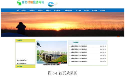 基于Java的旅游網站設計與實現